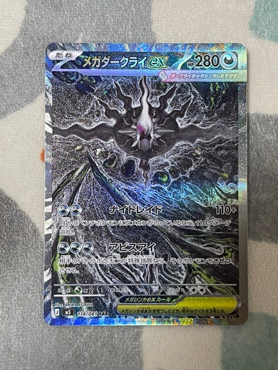 メガダークライex SAR [M5 114/081](拡張パック「アビスアイ」)通販