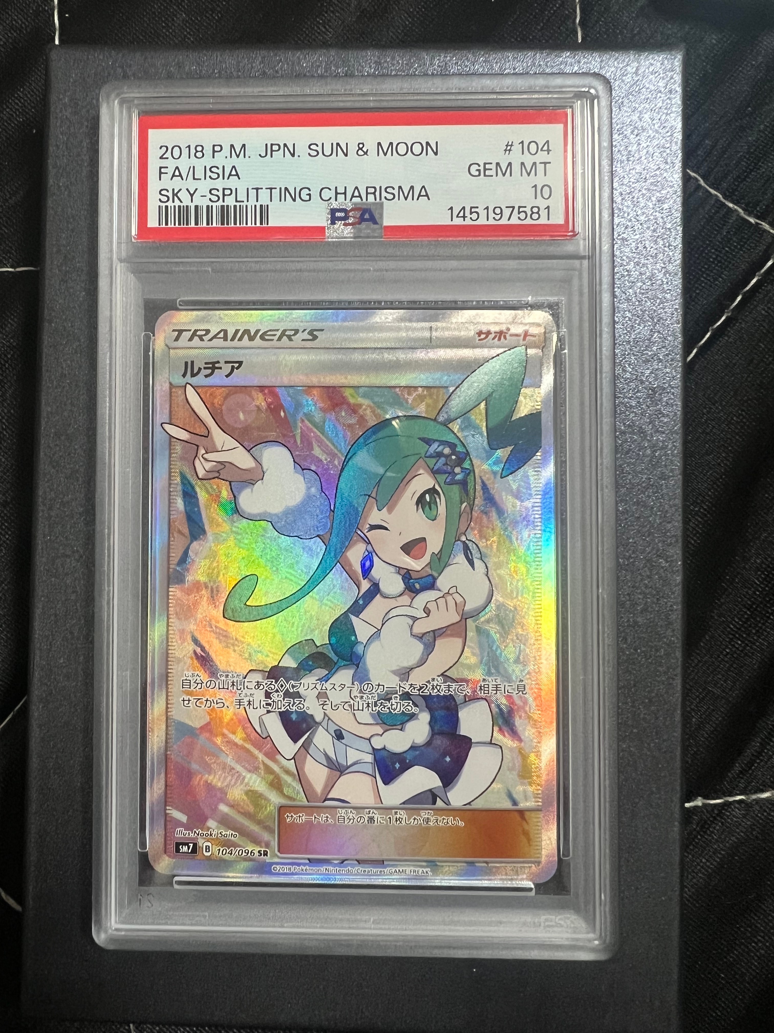 ルチア SR[SM7 104/096](拡張パック「裂空のカリスマ」)
