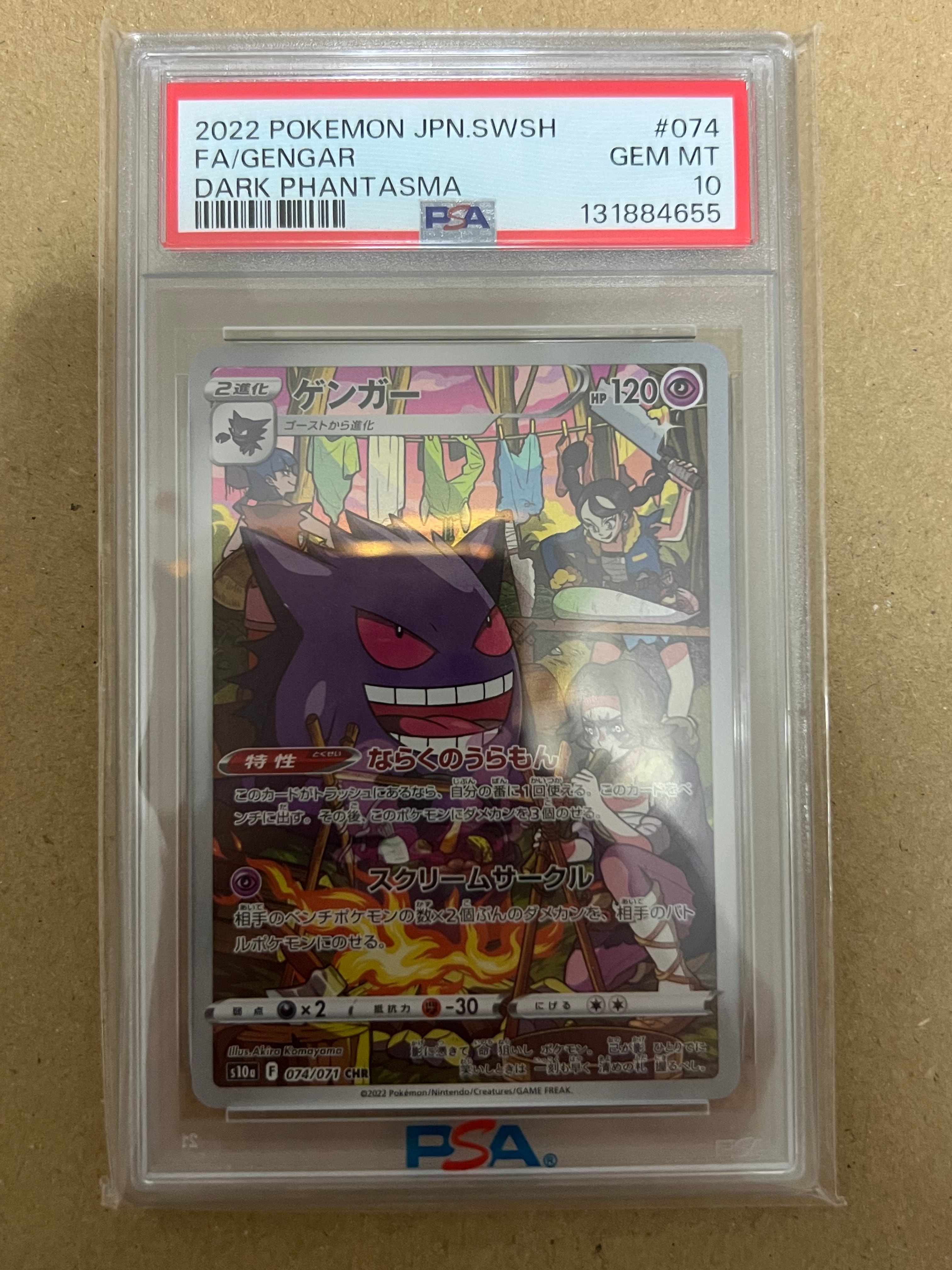 ゲンガー CHR[s10a 074/071](強化拡張パック「ダークファンタズマ」)