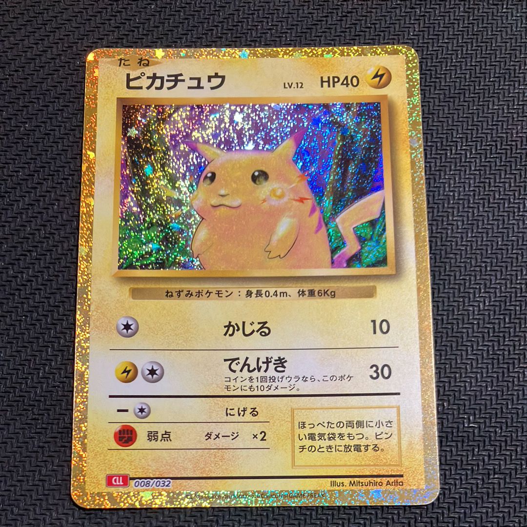ピカチュウ [CLL 008/032](ポケモンカードゲーム Classic)