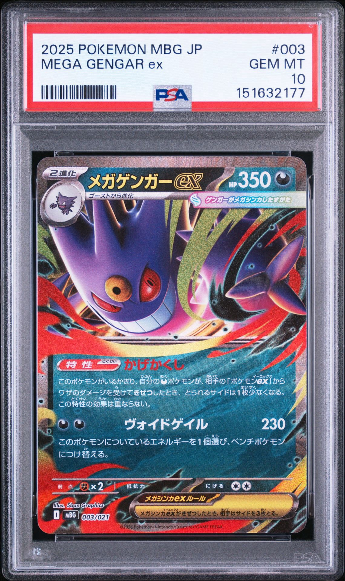 メガゲンガーex [MBG 003/021](スターターセットMEGA「メガゲンガーex」)