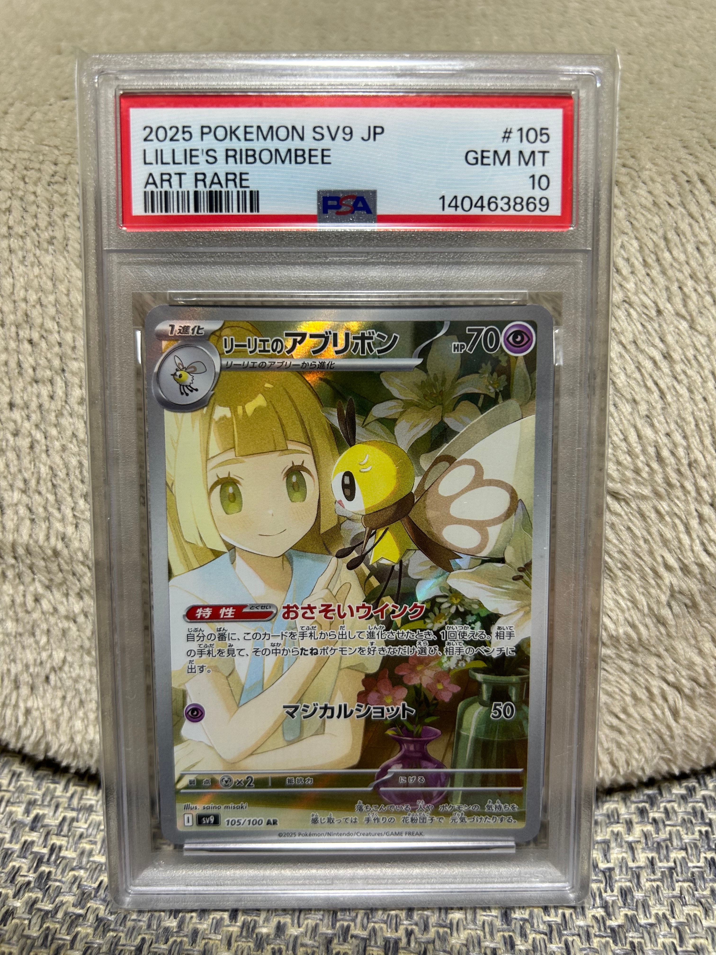 PSA10】リーリエのアブリボン AR [SV9 105/100](拡張パック「バトル