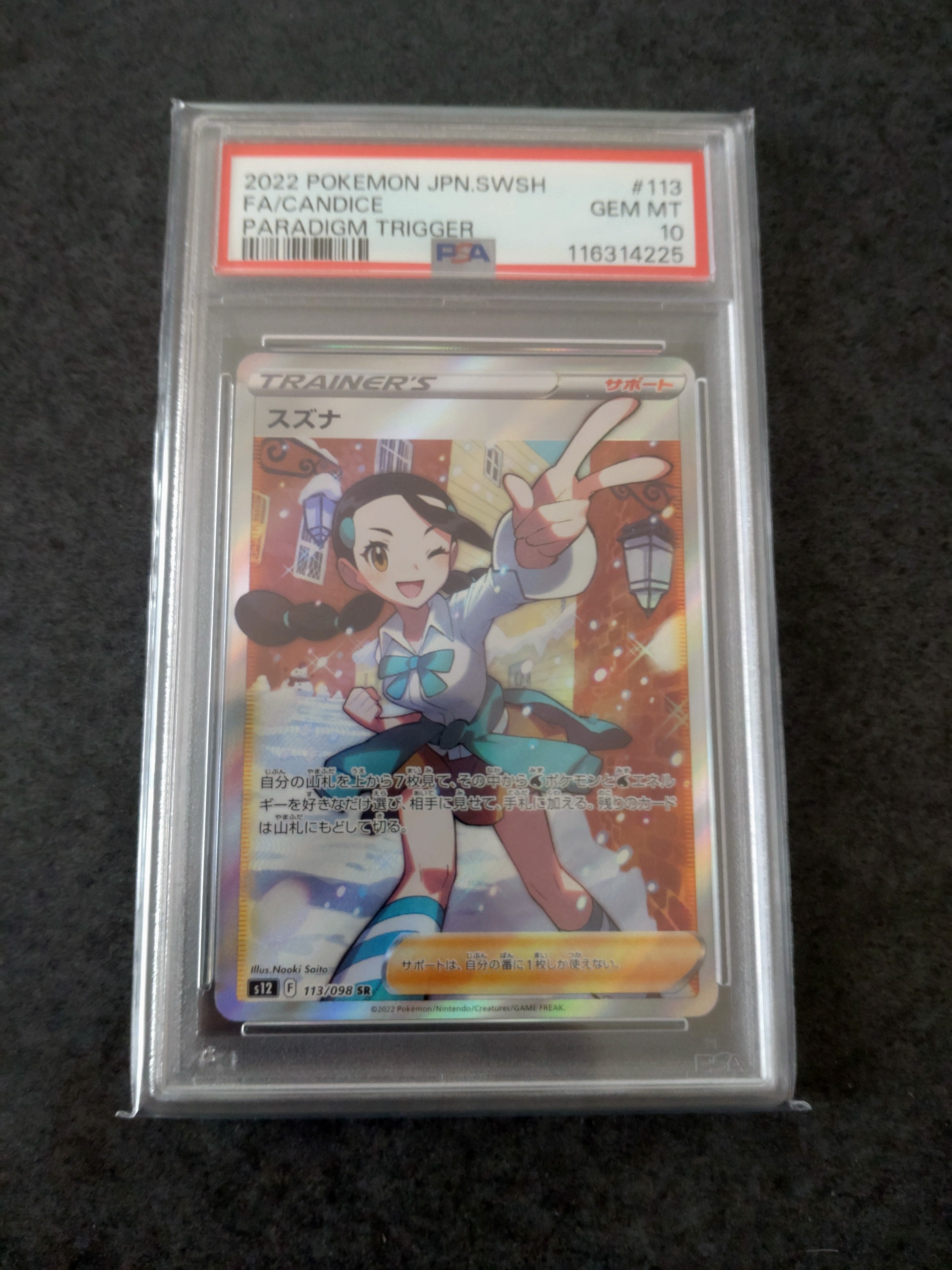 スズナ SR[s12 113/098](拡張パック「パラダイムトリガー」)の新品