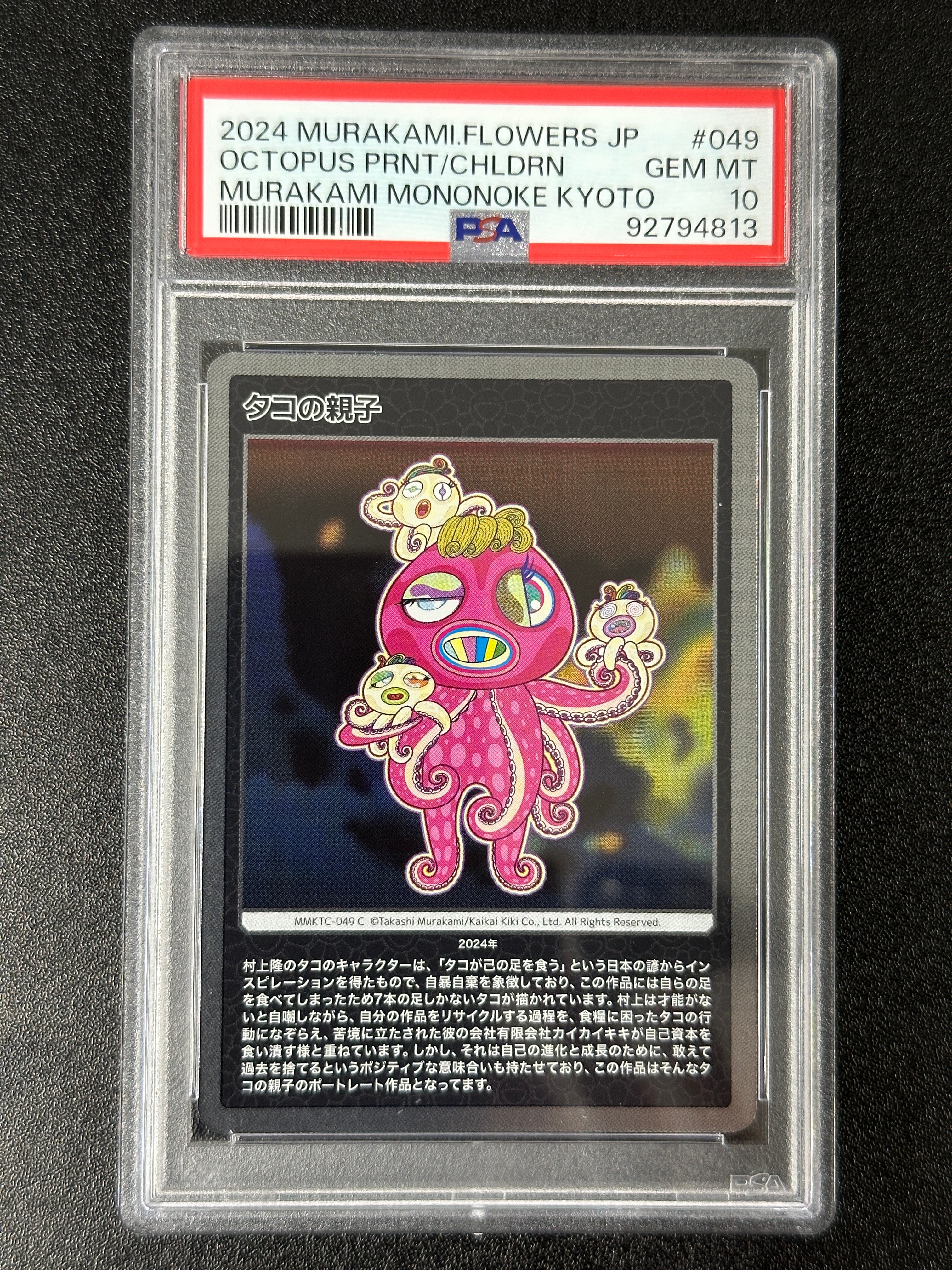 タコの親子 C [MMKTC-049]【日本語版】(ムラカミフラワーズ「村上隆もののけ京都」)