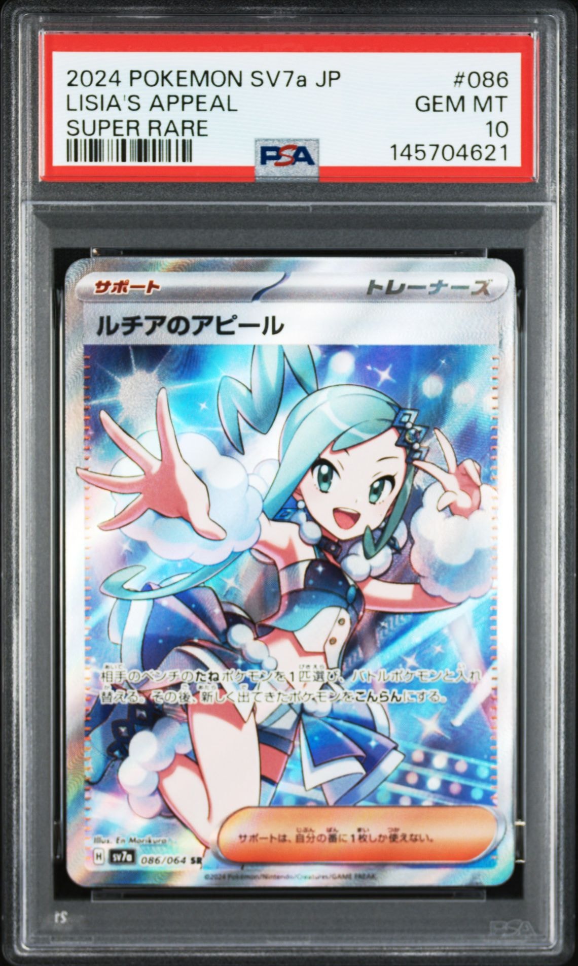 ルチアのアピール SR [SV7a 086/064](強化拡張パック「楽園ドラゴーナ