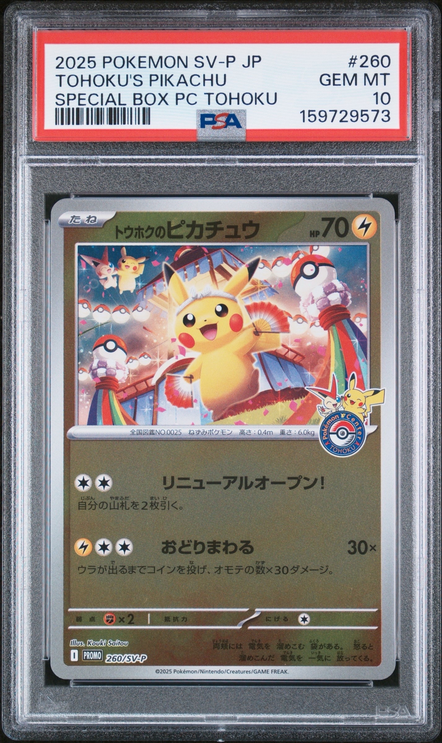 PSA10】ミステリートレジャー UR[SM6 109/094](拡張パック「禁断の光