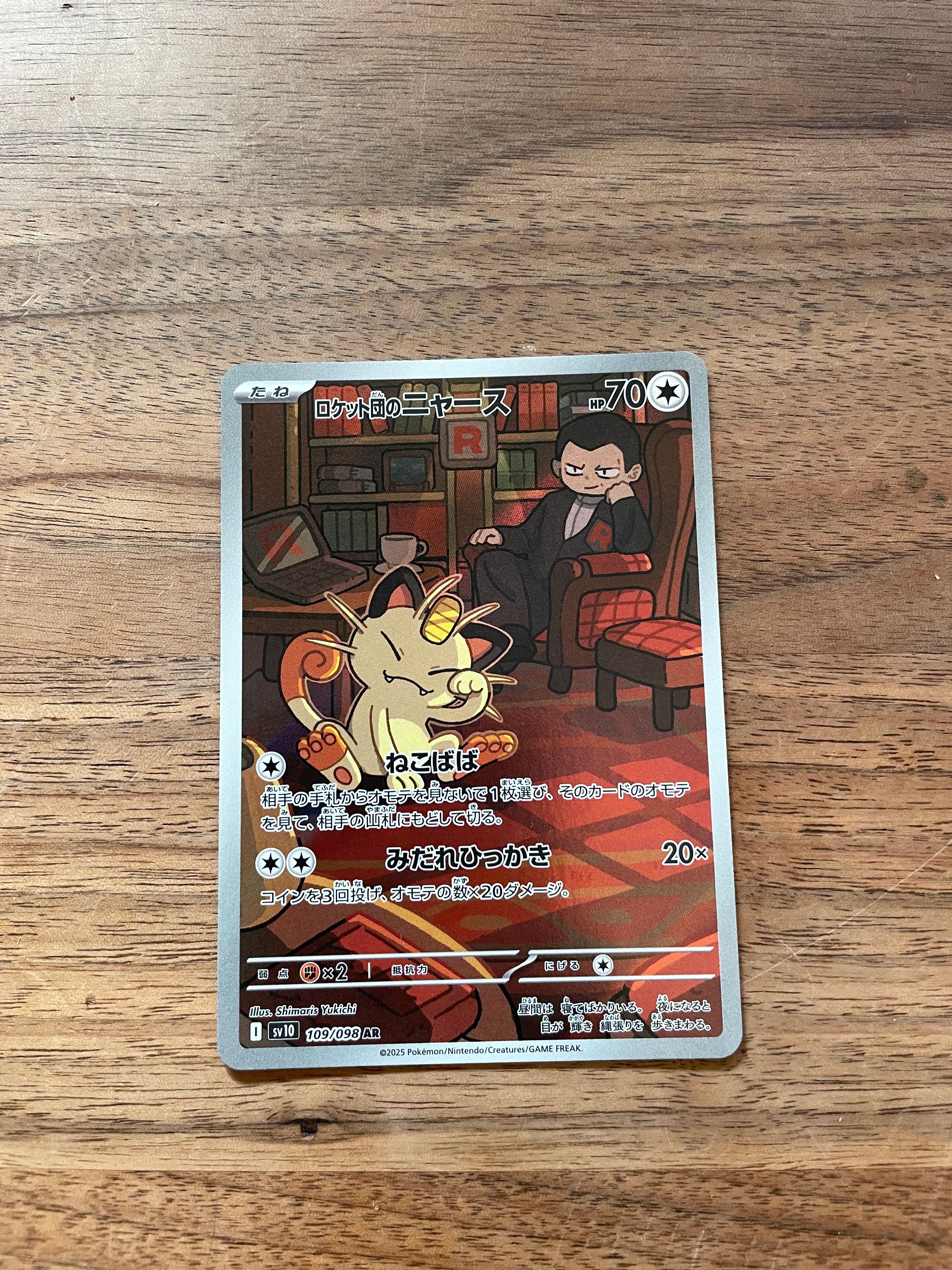 ロケット団のニャース AR [SV10 109/098](拡張パック「ロケット団の栄光」)