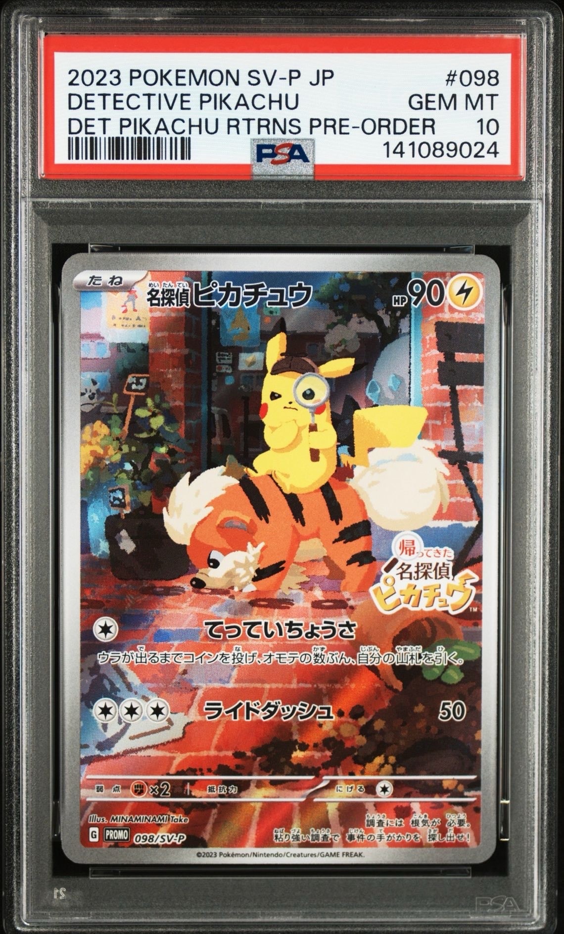 名探偵ピカチュウ: プロモ [SV-P 098](プロモーションカード「SV-P」)