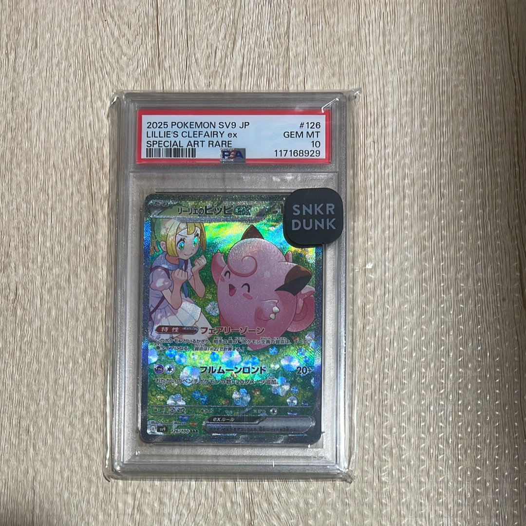 リーリエのピッピex SAR [SV9 126/100](拡張パック「バトルパートナーズ」)