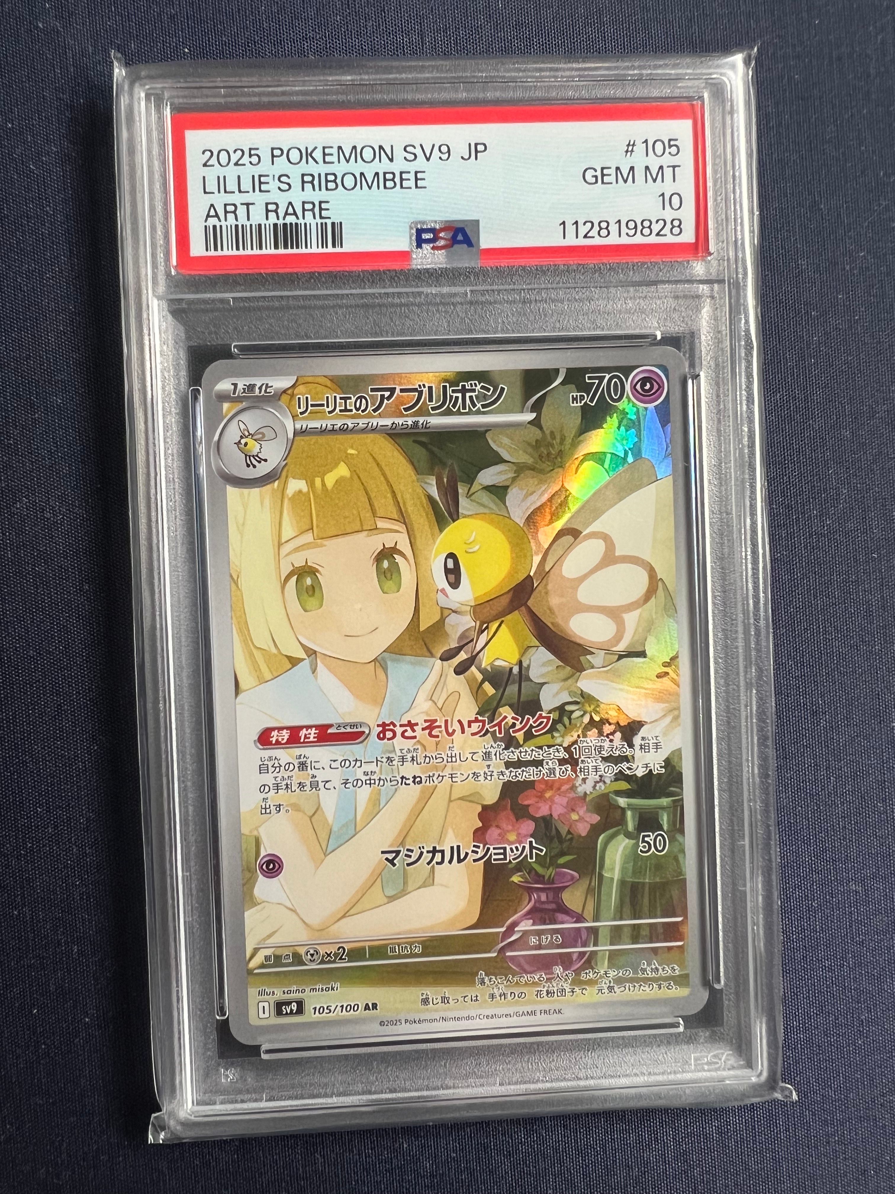 リーリエのアブリボン AR [SV9 105/100](拡張パック「バトルパートナーズ」)