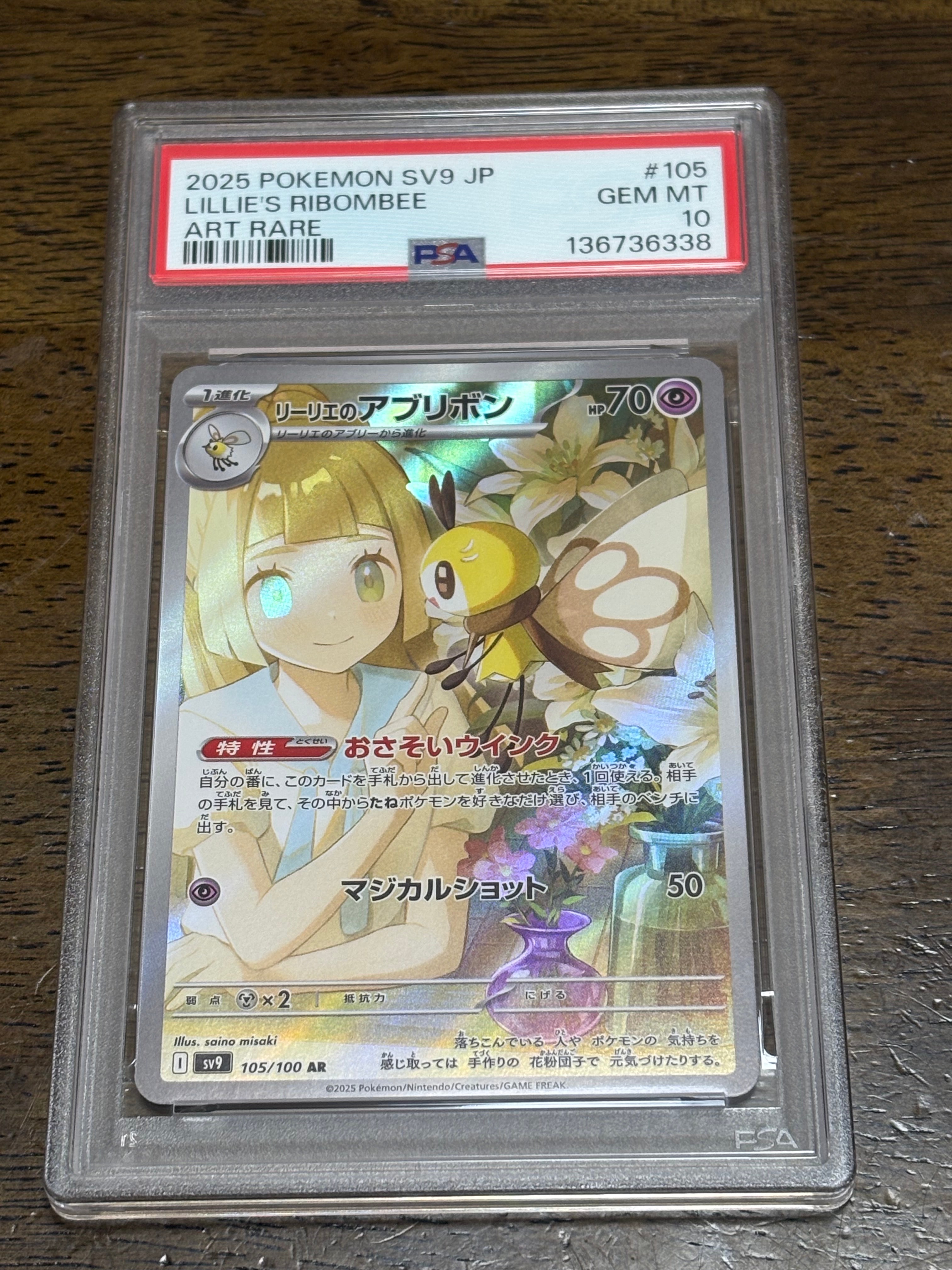 リーリエのアブリボン AR [SV9 105/100](拡張パック「バトルパートナーズ」)