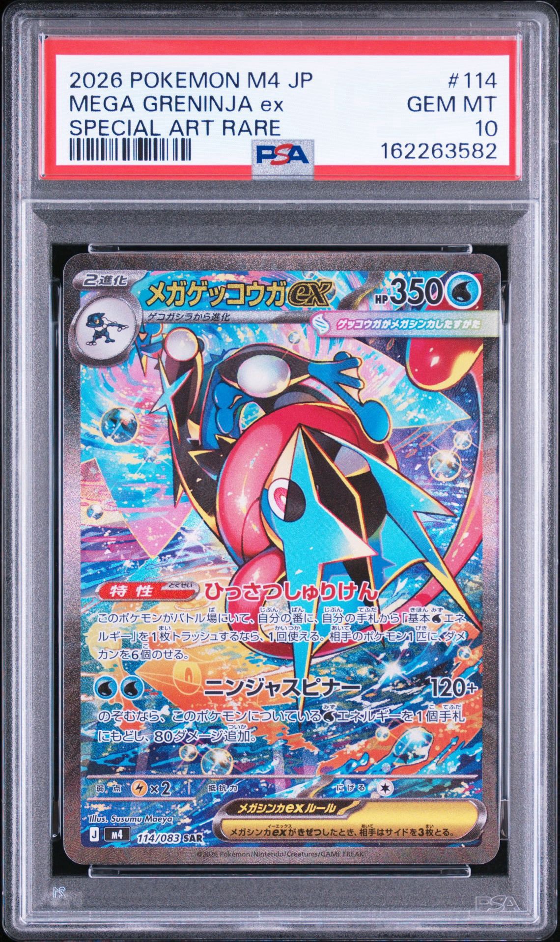 PSA10】ニャース UR :1ED [BW2 072/066](拡張パック「レッド