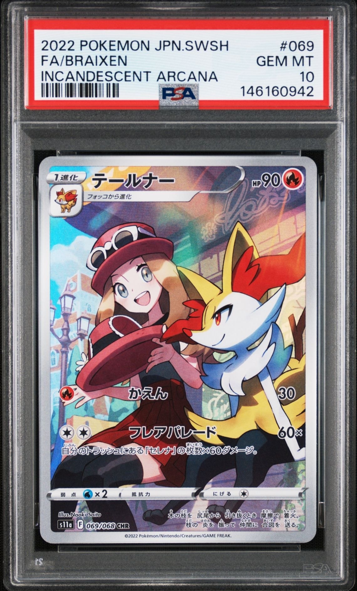 早い者勝ちナンジャモのカイデン、チルタリス、テールナー、PSA10セット PSA10】テールナー CHR [s11a 069/068](強化拡張パック『白熱の