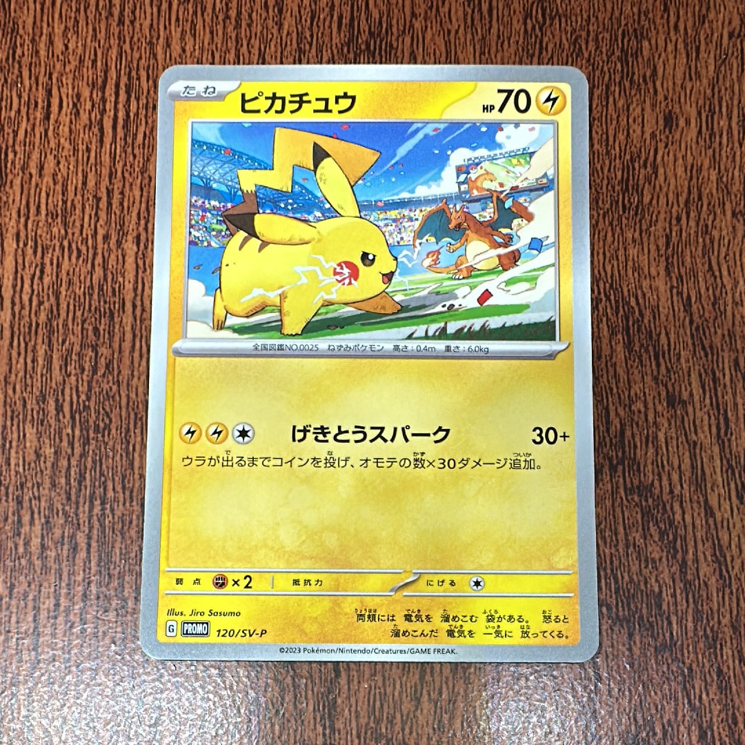ピカチュウ: プロモ [SM-P 168](プロモーションカード「SM-P」)の新品