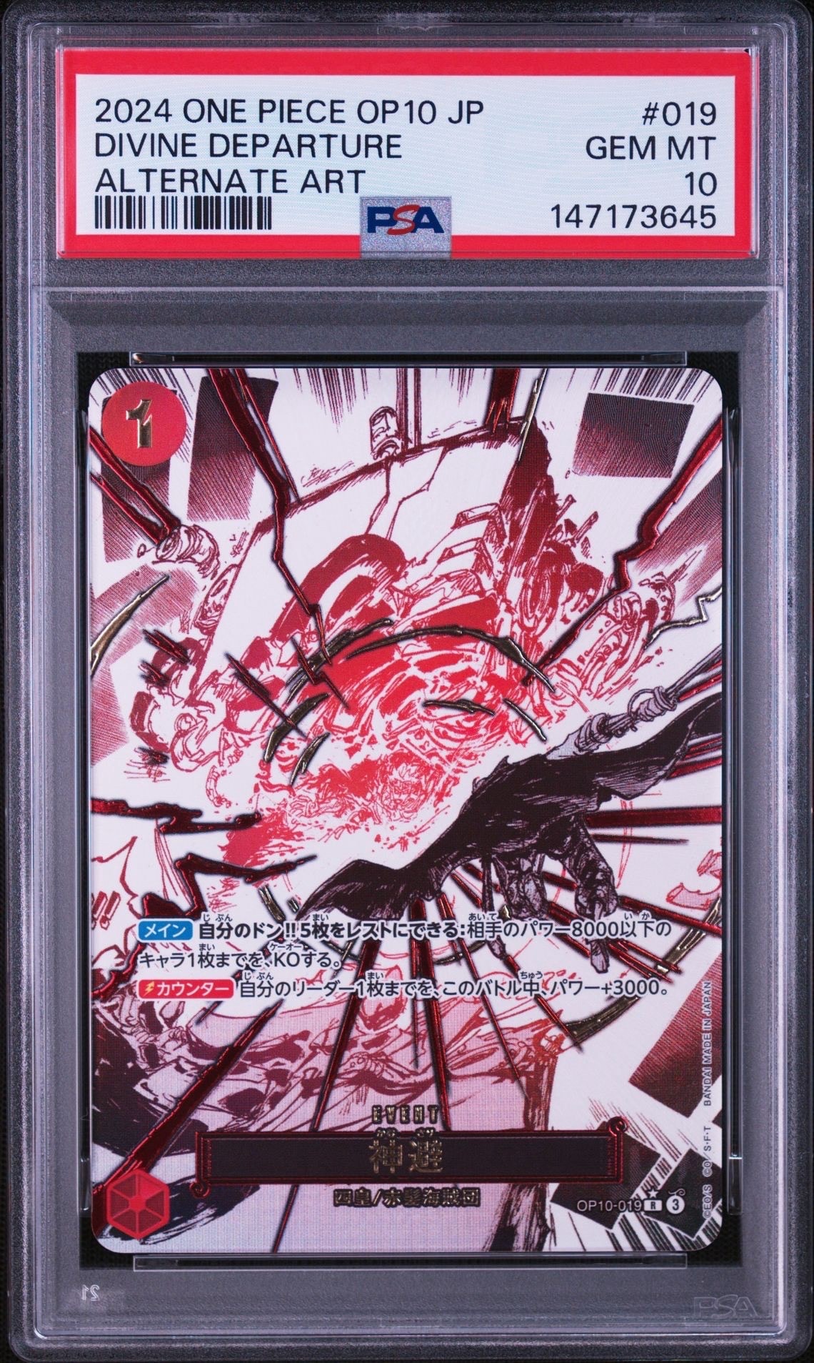 神避 R-P [OP10-019](ブースターパック「王族の血統」)の新品/中古