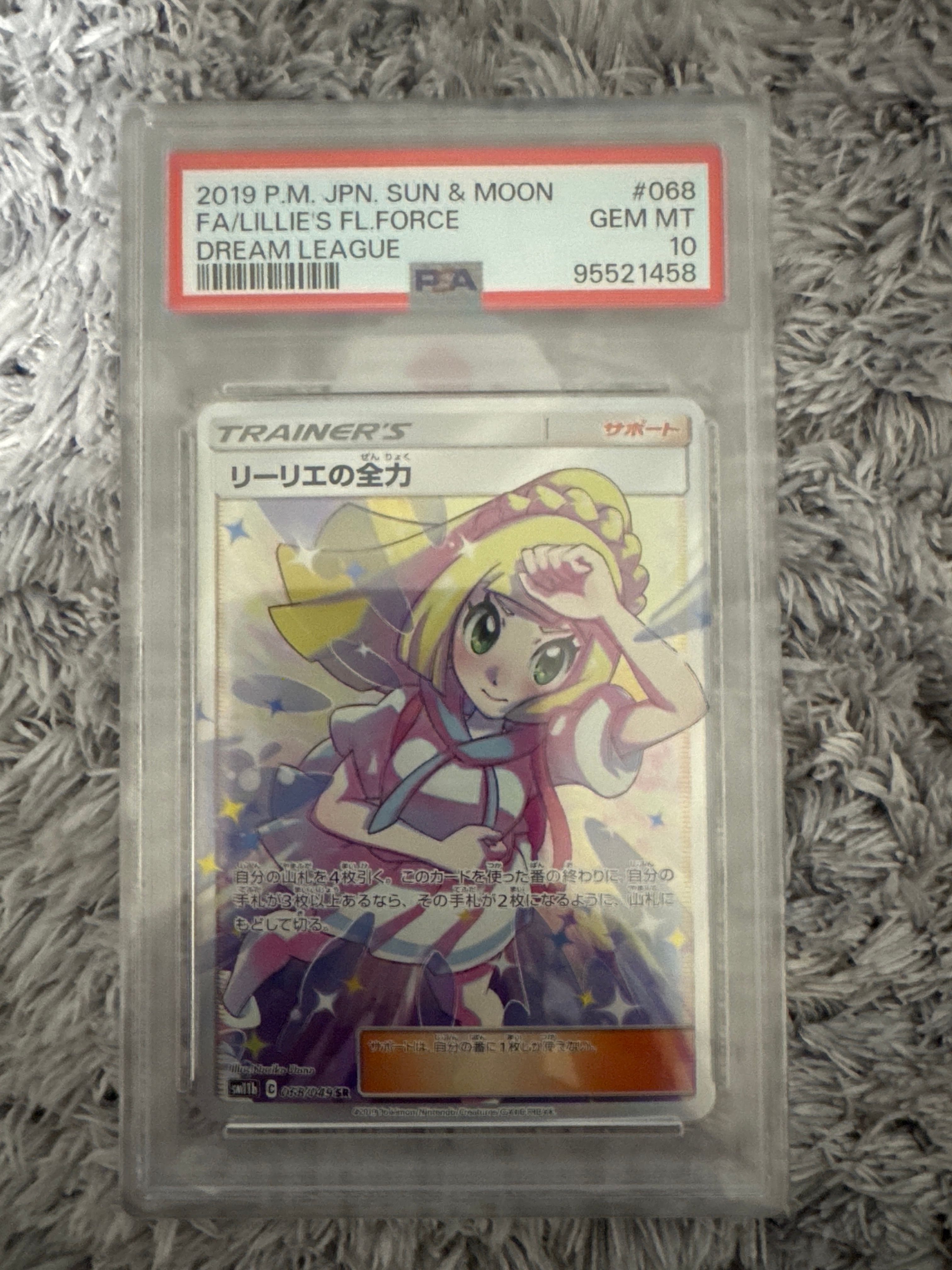 リーリエの全力 SR[SM11b 068/049](強化拡張パック「ドリームリーグ」)