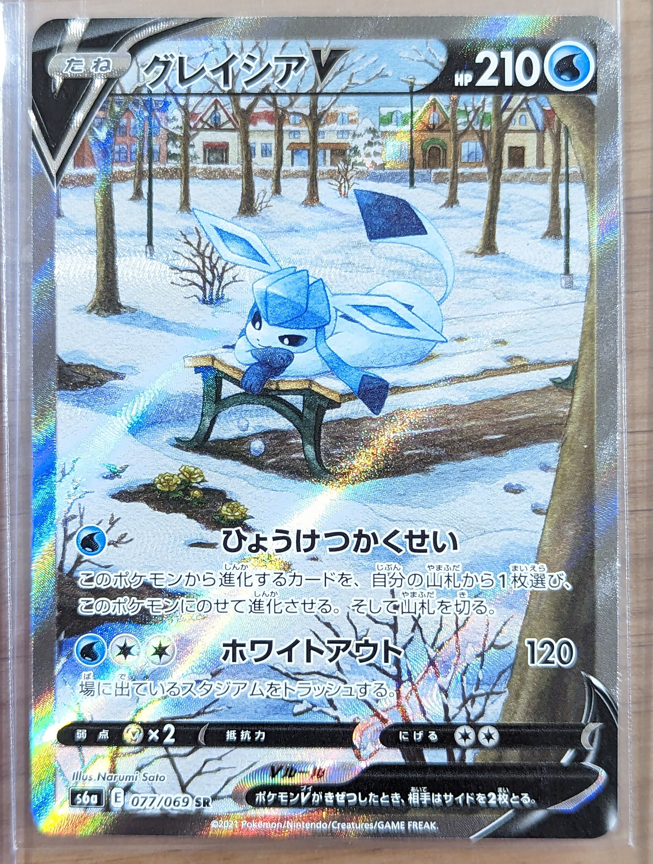 グレイシアV SR: SA[S6a 077/069](強化拡張パック「イーブイヒーローズ」)