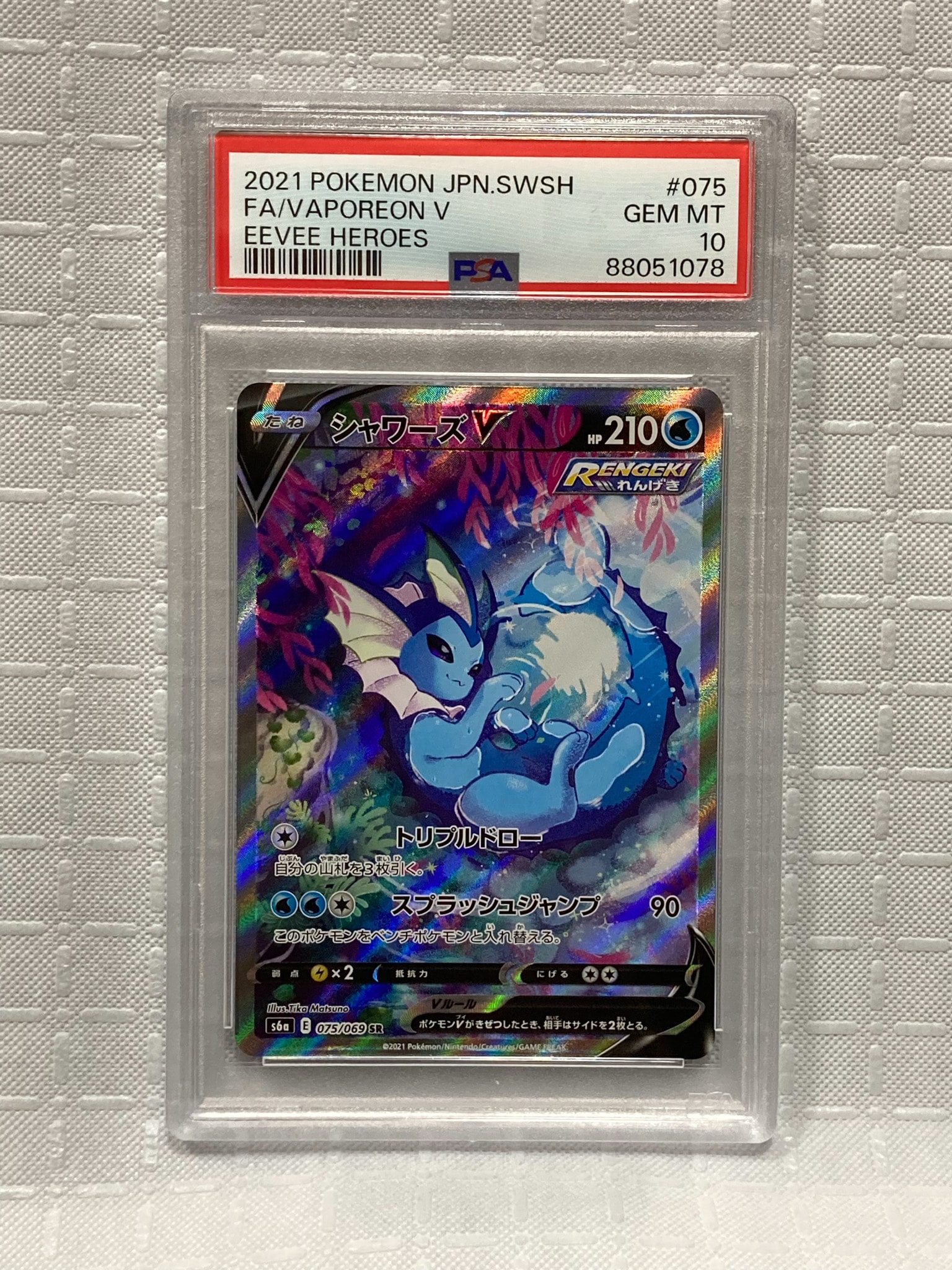 PSA9】シャワーズV SR: SA[S6a 075/069](強化拡張パック「イーブイ