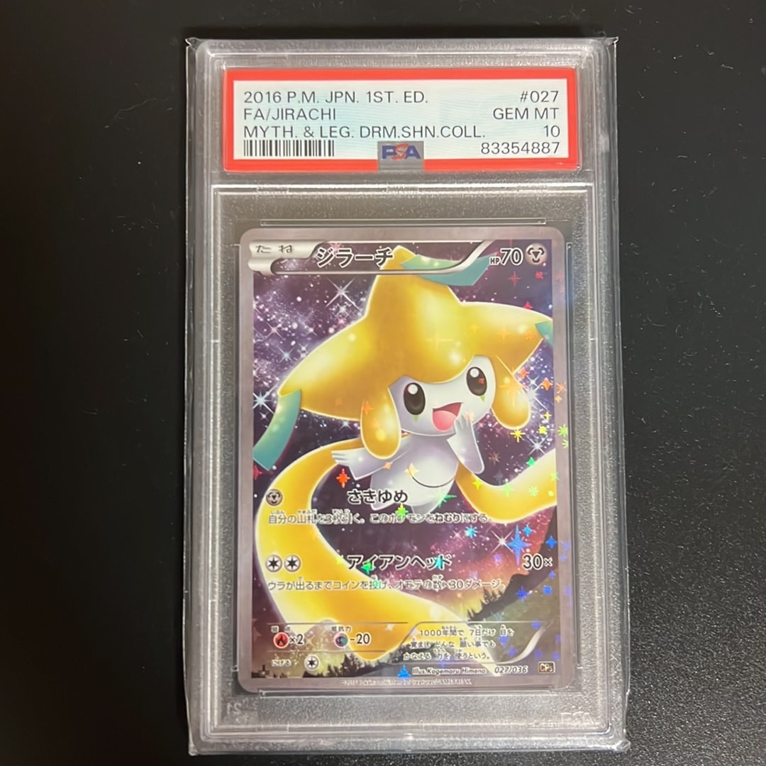 ジラーチ :1ED [CP5 027/036](コンセプトパック 「幻・伝説ドリーム