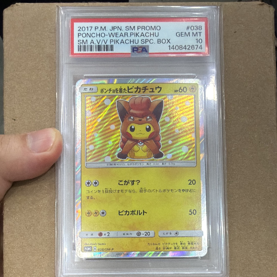 ポンチョを着たピカチュウ: プロモ[SM-P 038](プロモーションカード