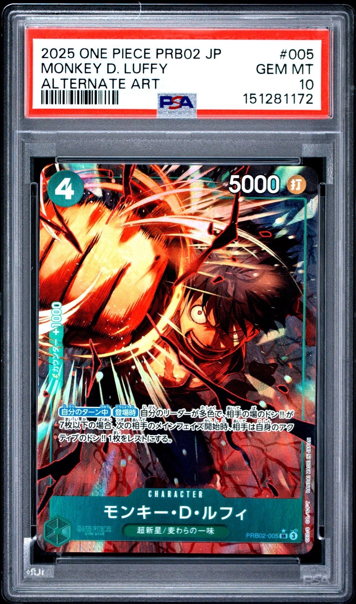 モンキー・D・ルフィ SR-P [PRB02-005](プレミアムブースター「ONE PIECE CARD THE BEST vol.2」)