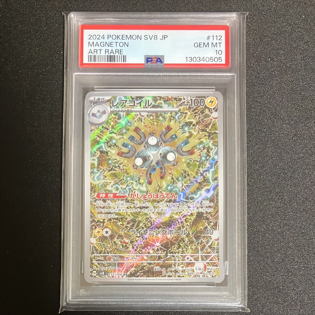 レアコイル AR [SV8 112/106](拡張パック「超電ブレイカー」)