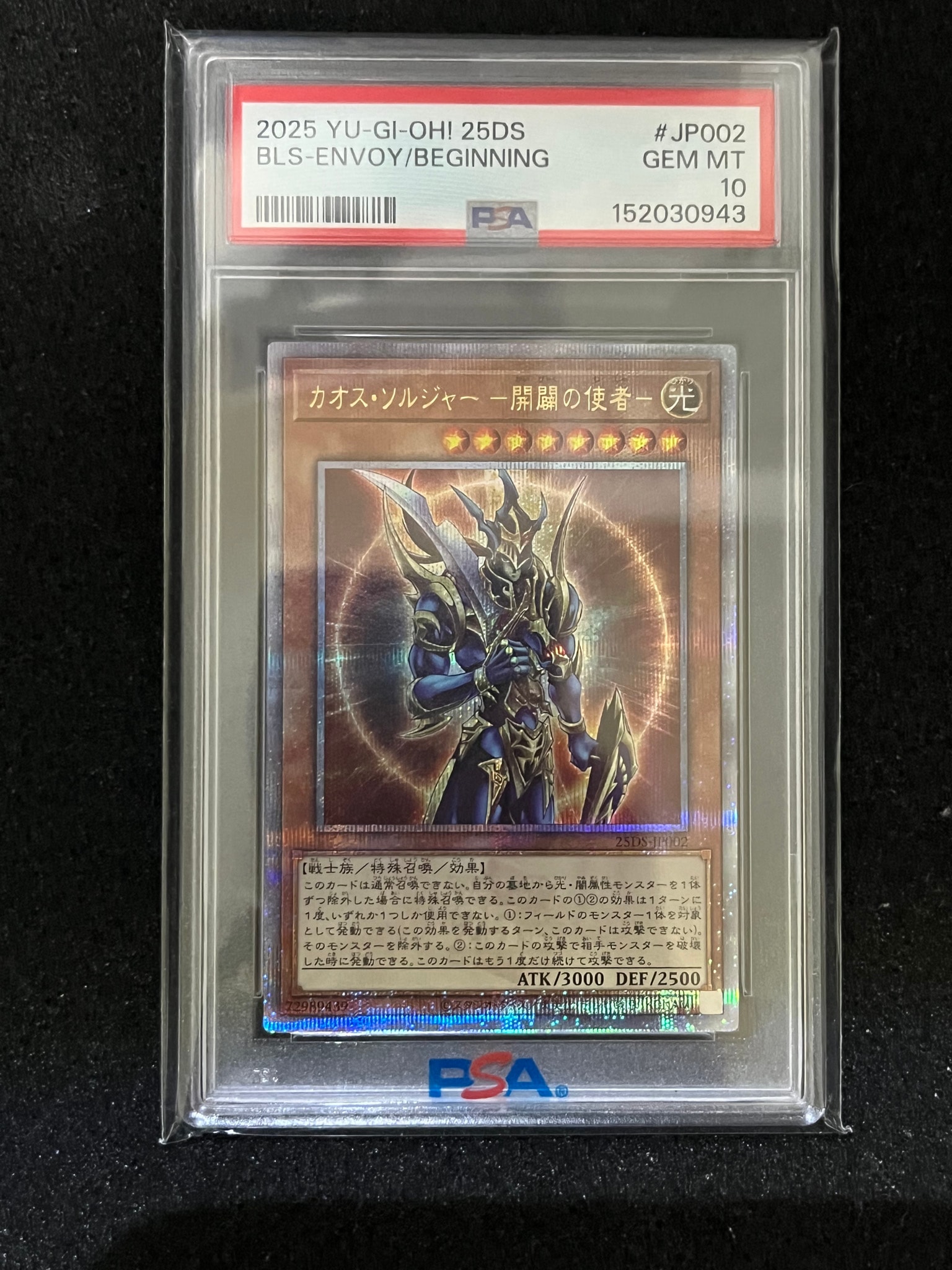 遊戯王 カオスソルジャー 開闢の使者 25th psa10 PSA10】遊戯王カード