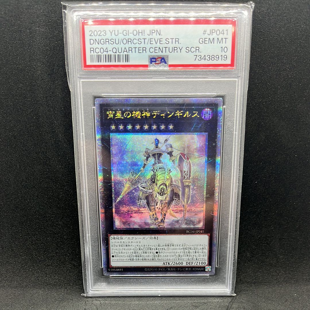 宵星の機神ディンギルス 25th SE[RC04-JP041](レアリティコレクション クォーターセンチュリーエディション)