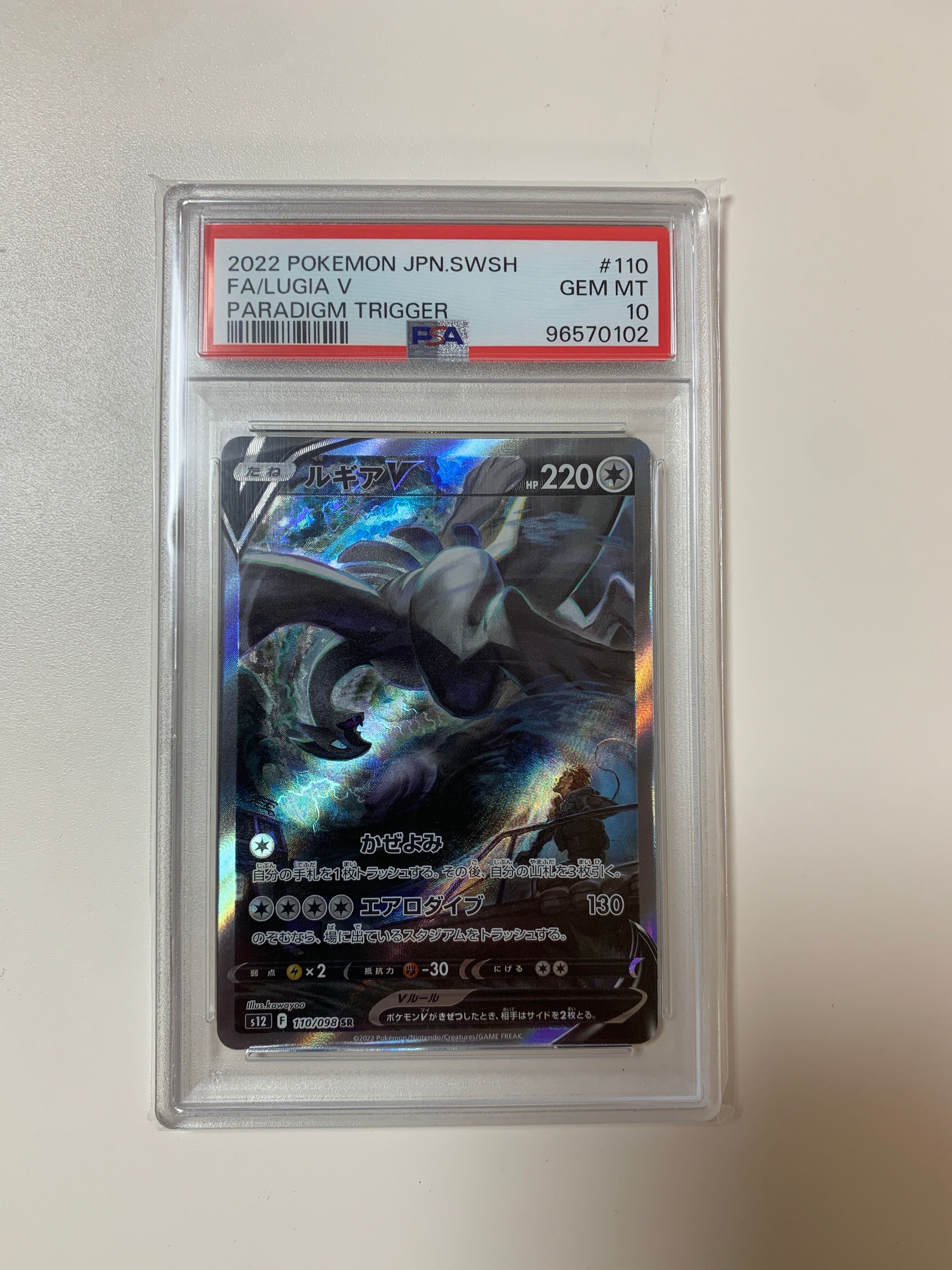 ルギアV SR:SA[s12 110/098](拡張パック「パラダイムトリガー」)