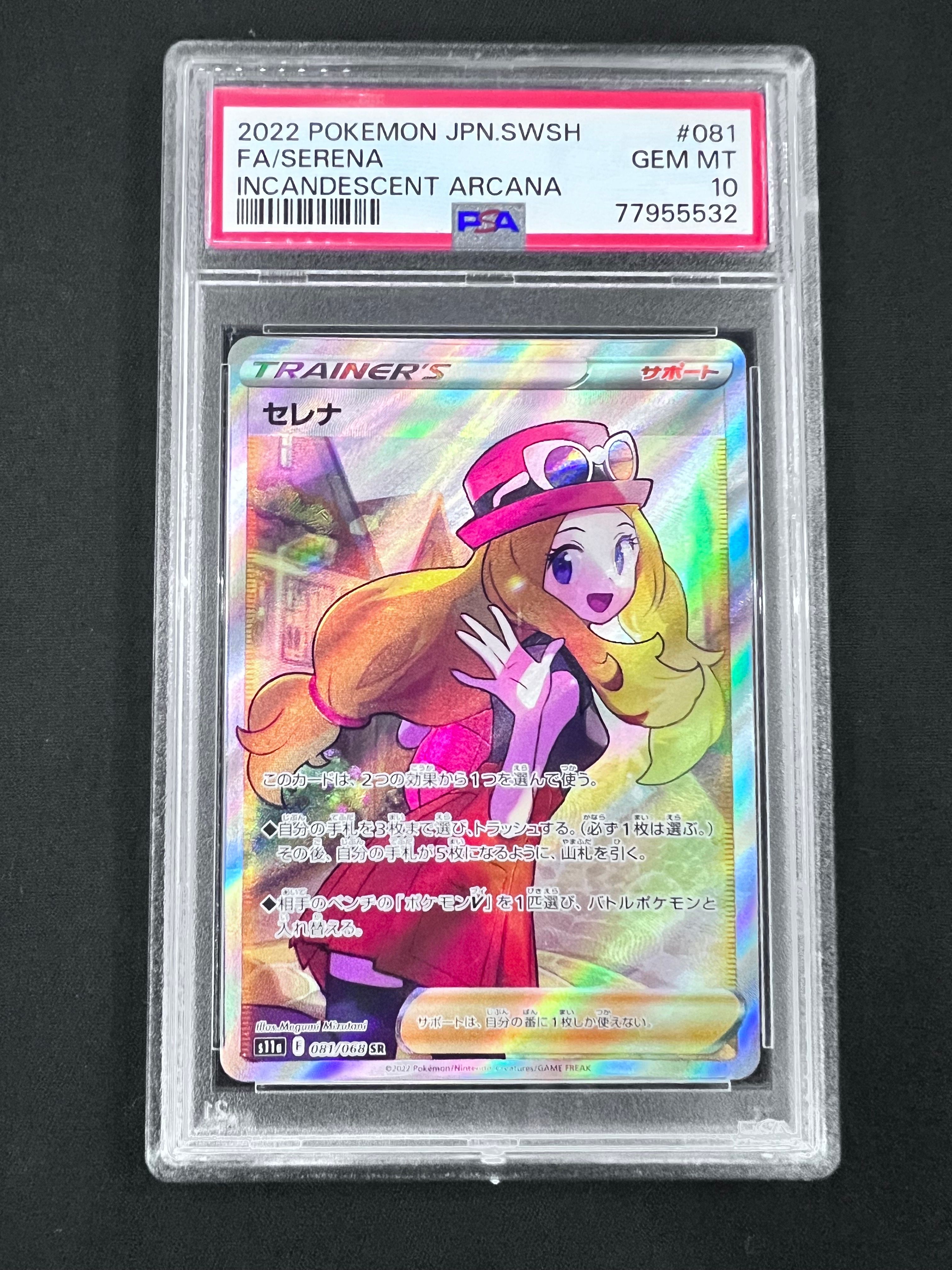 セレナ SR [s11a 081/068](強化拡張パック『白熱のアルカナ』)
