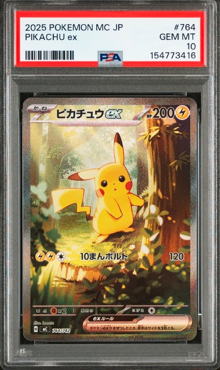 ピカチュウex SAR仕様 [MC 764/742](スタートデッキ100「バトルコレクション」)