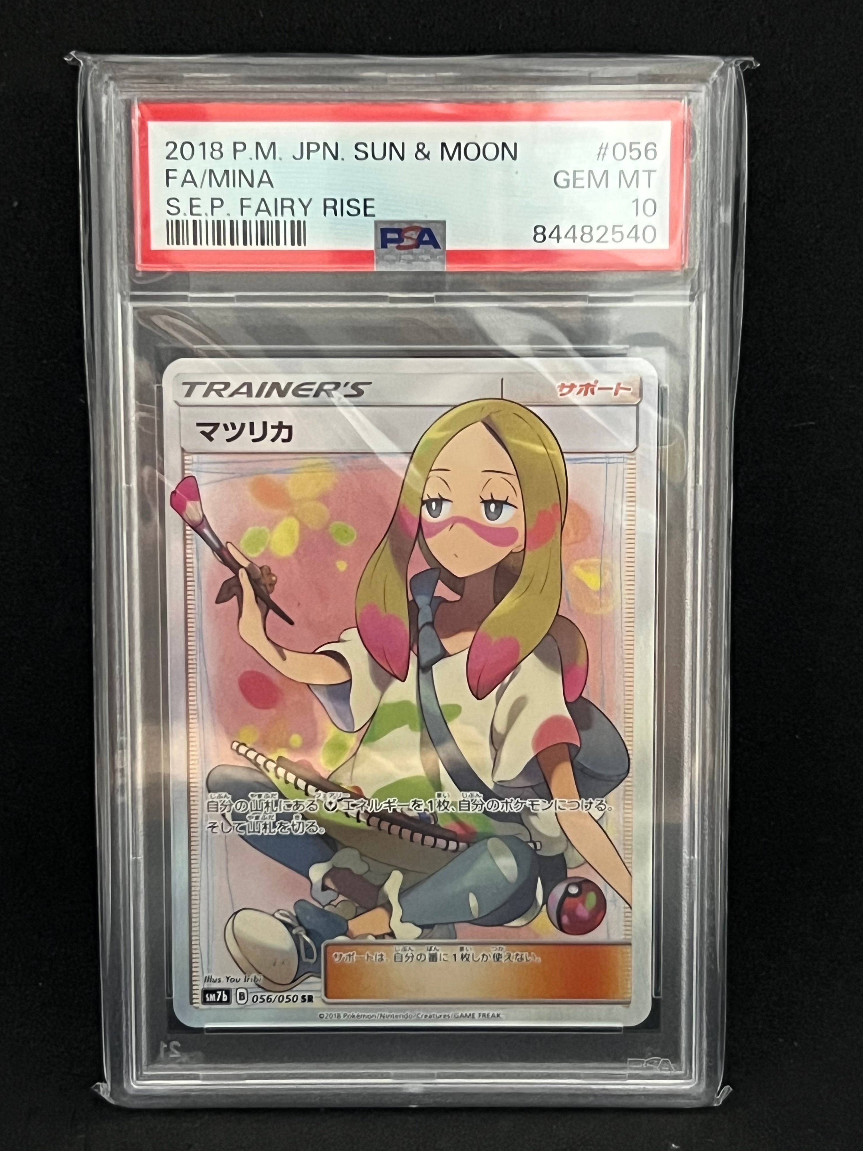 マツリカ SR[SM7b 056/050](強化拡張パック「フェアリーライズ」)