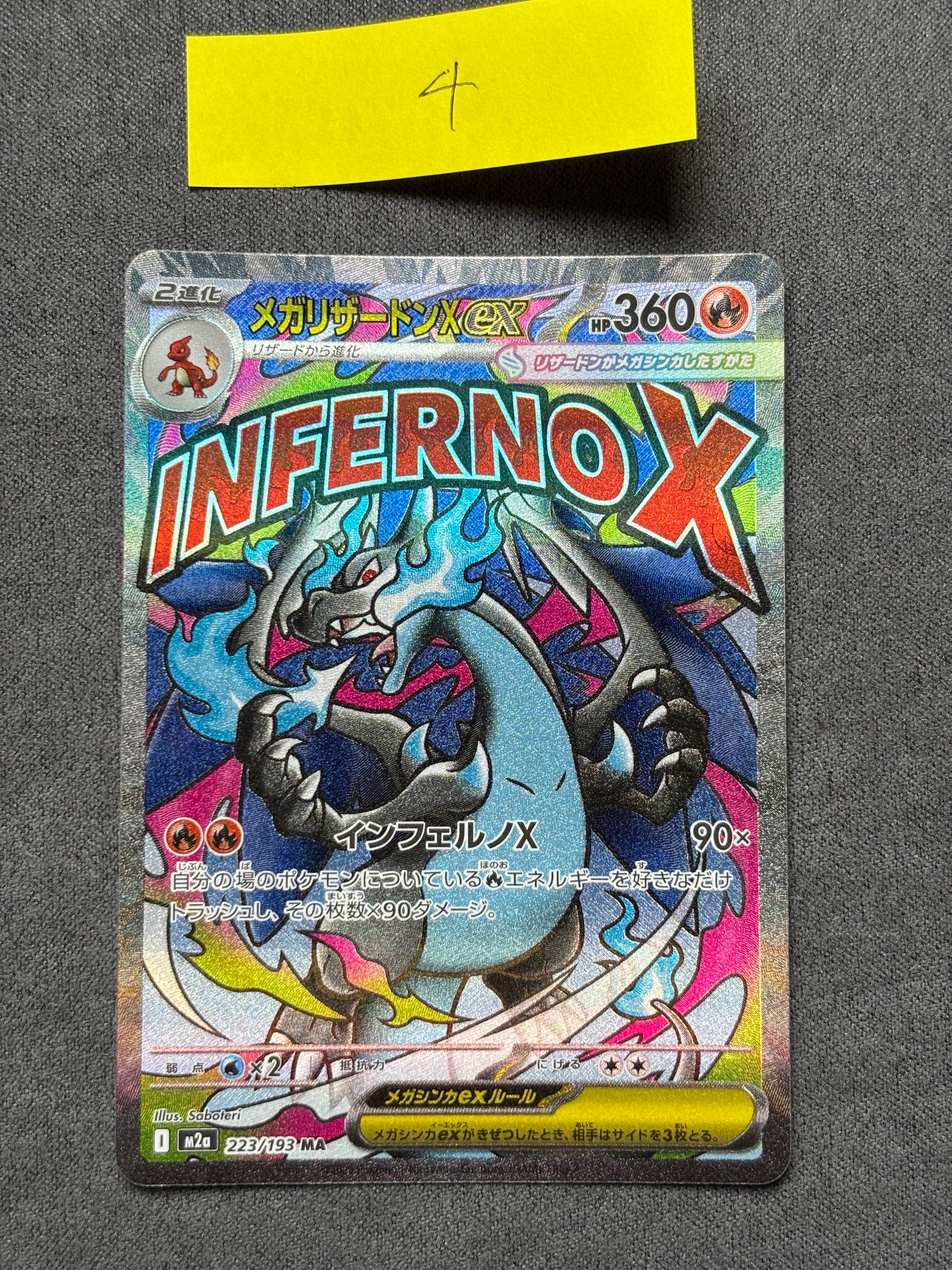 メガリザードンXex MA [M2a 223/193](ハイクラスパック「MEGAドリームex」)