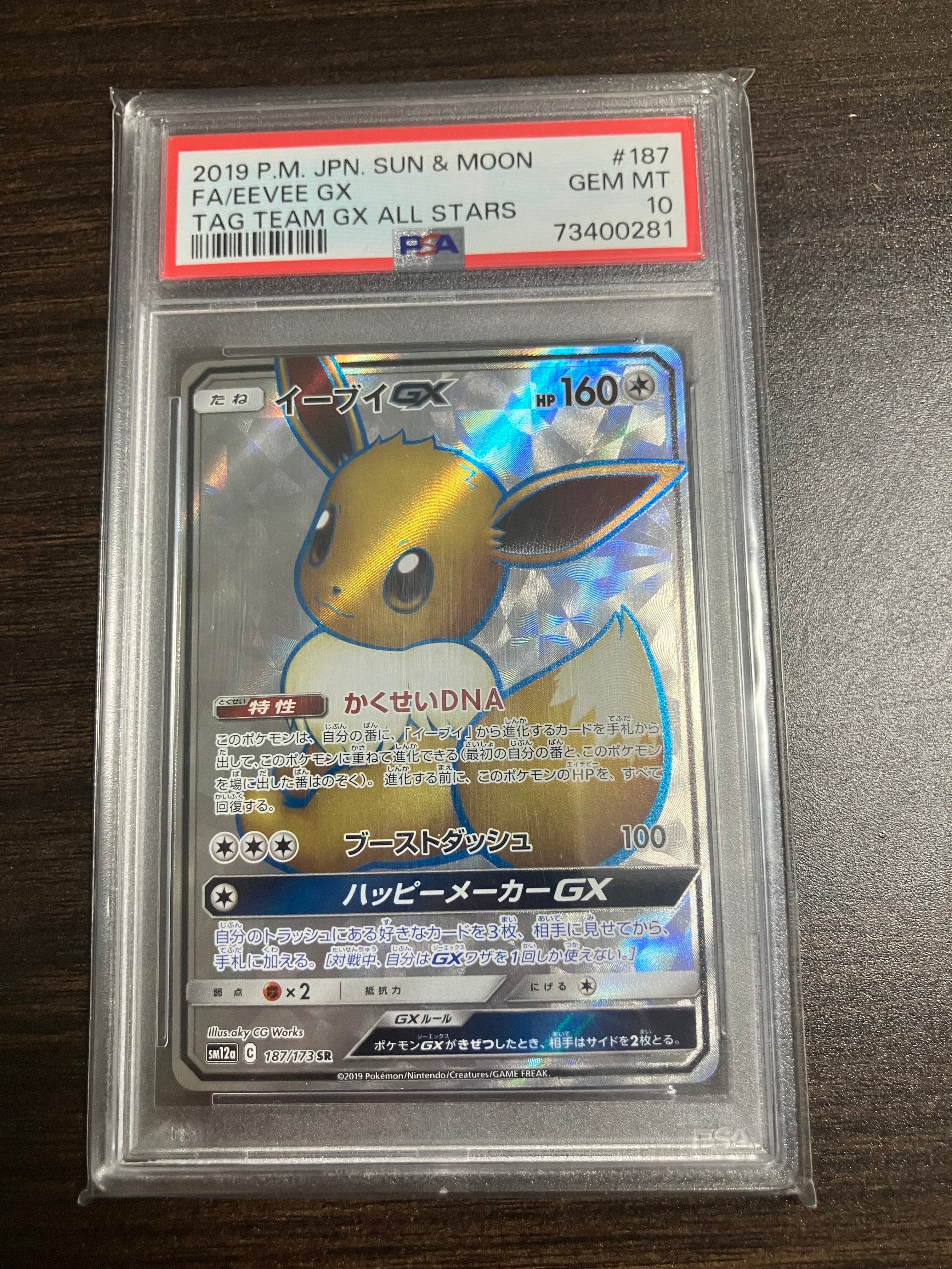 イーブイGX SR[SM12a 187/173](ハイクラスパック「TAG TEAM GX タッグ