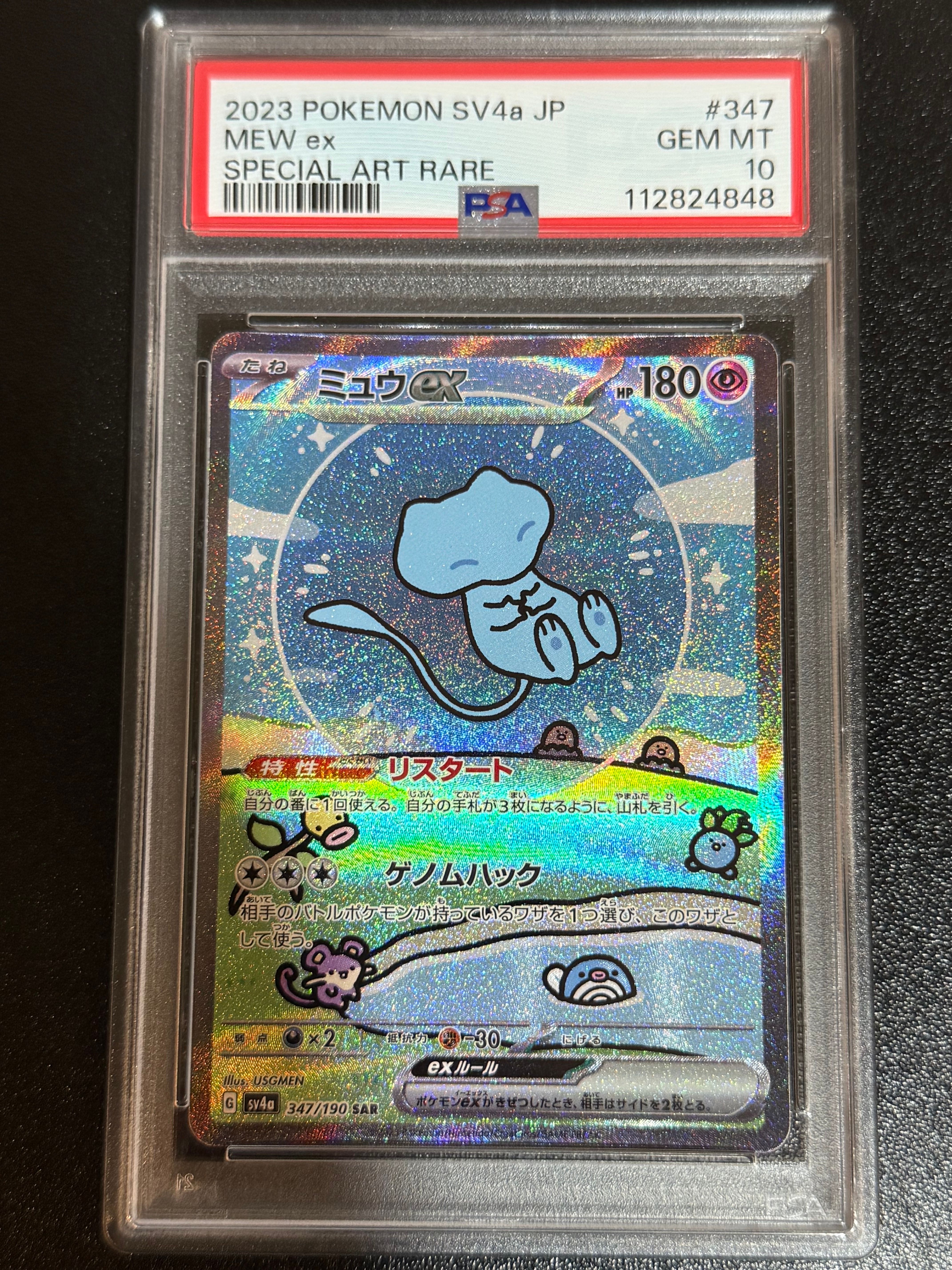 ミュウex SAR [SV4a 347/190](ハイクラスパック「シャイニートレジャーex」)