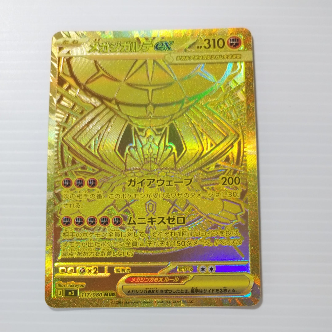 PSA10】メガジガルデex MUR [M3 117/080](拡張パック「ムニキスゼロ
