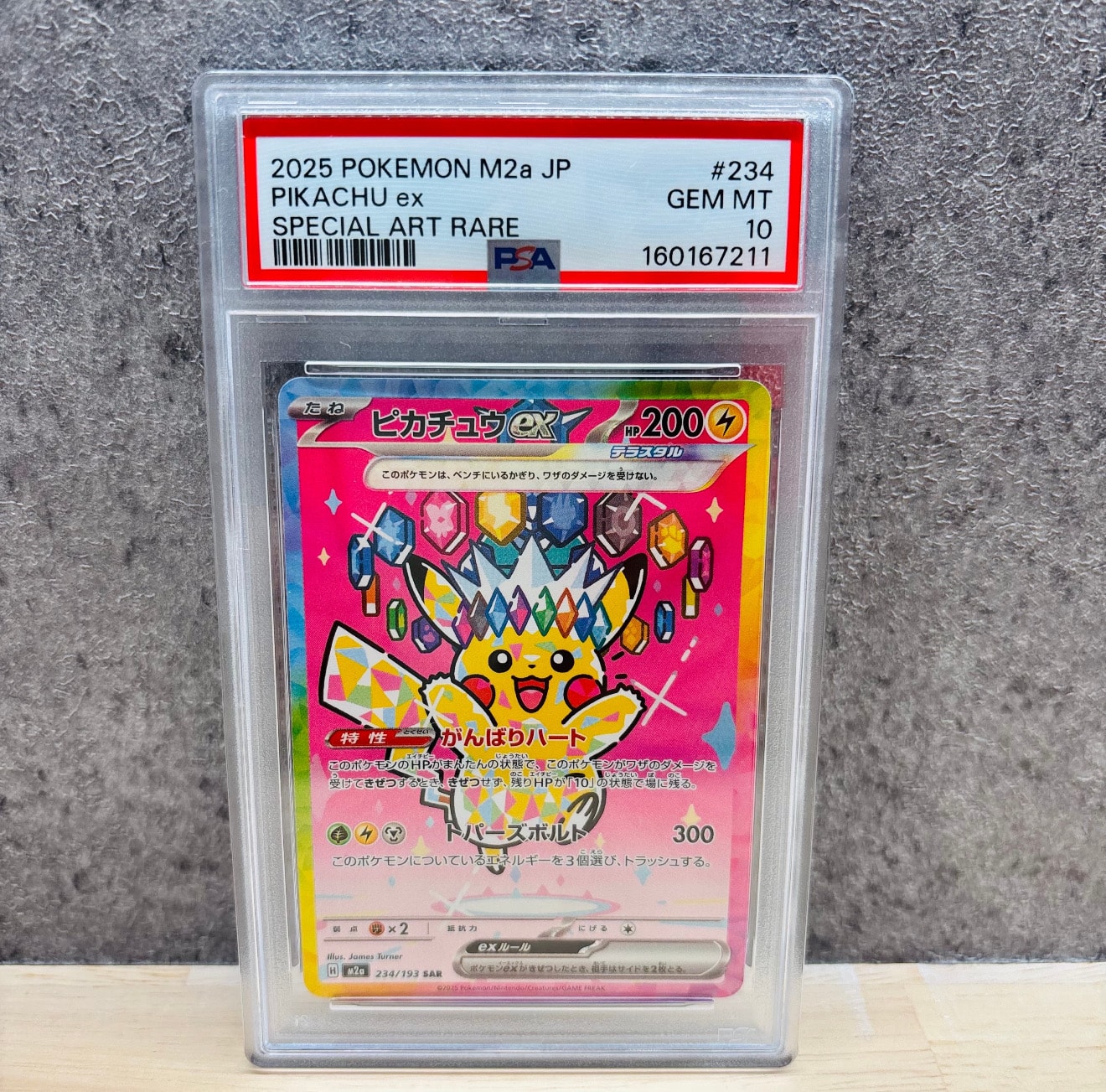 ピカチュウex SAR [M2a 234/193](ハイクラスパック「MEGAドリームex