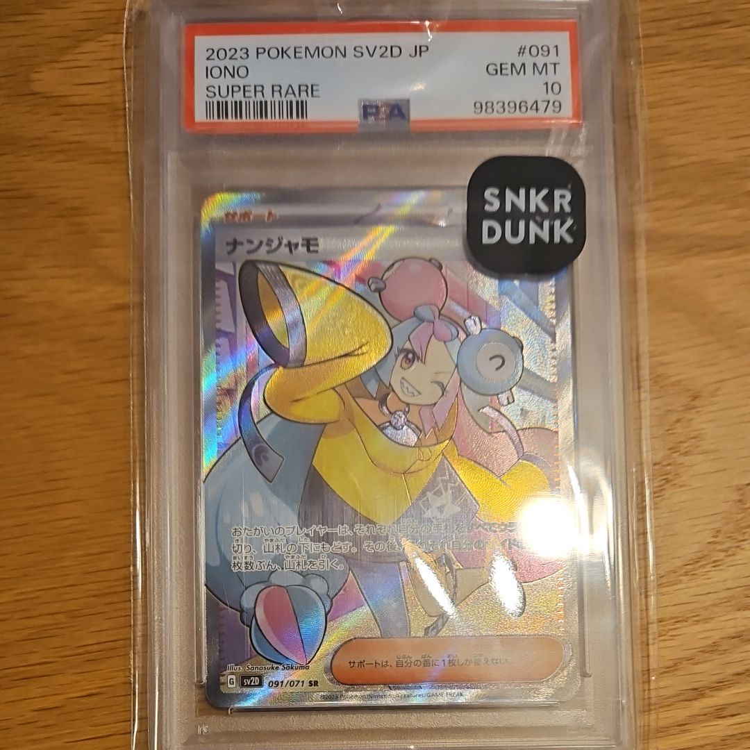 ナンジャモ SR[SV2D 091/071](拡張パック「クレイバースト」)