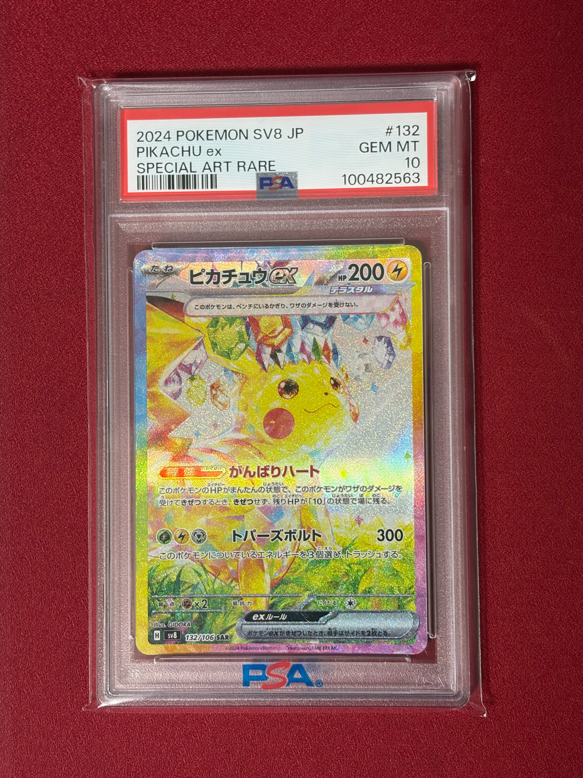 ピカチュウex SAR [SV8 132/106](拡張パック「超電ブレイカー」)通販
