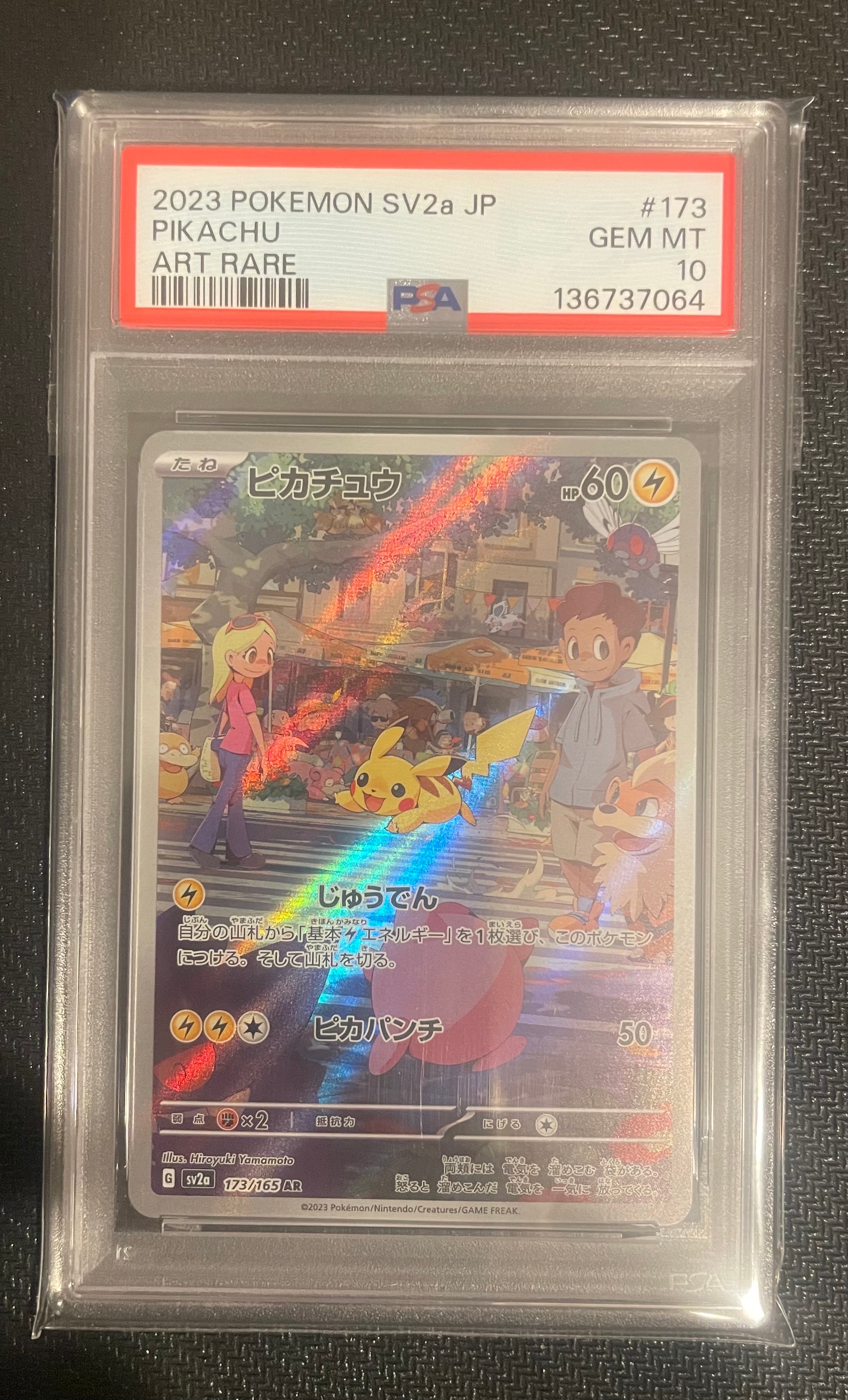 ピカチュウ AR[SV2a 173/165](強化拡張パック「ポケモンカード151」)