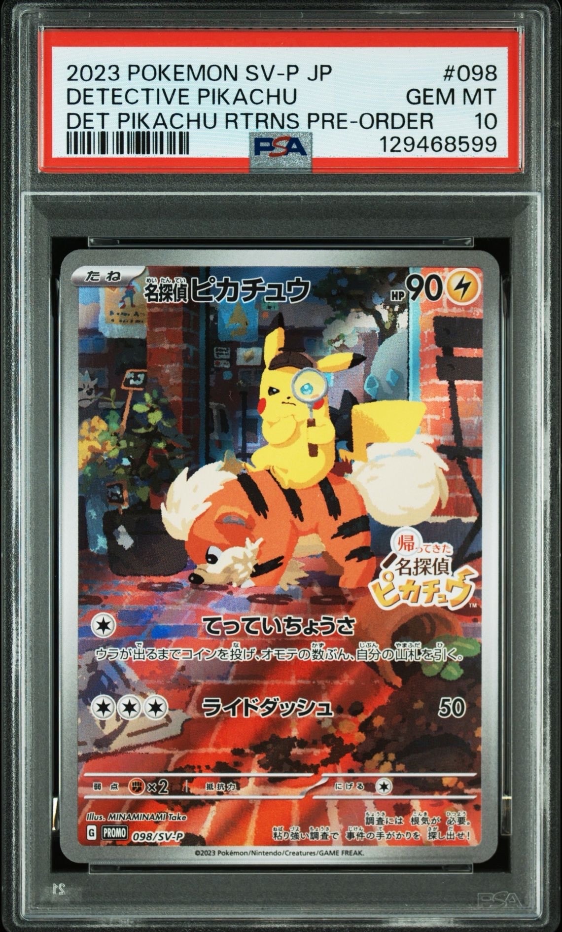名探偵ピカチュウ: プロモ [SV-P 098](プロモーションカード「SV-P」)
