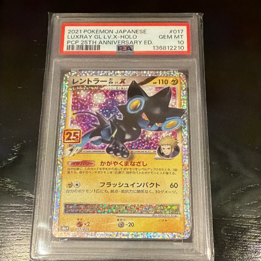 レントラーGL LV.X: プロモ [S8a-P 017](プロモカードパック 25th ANNIVERSARY edition)