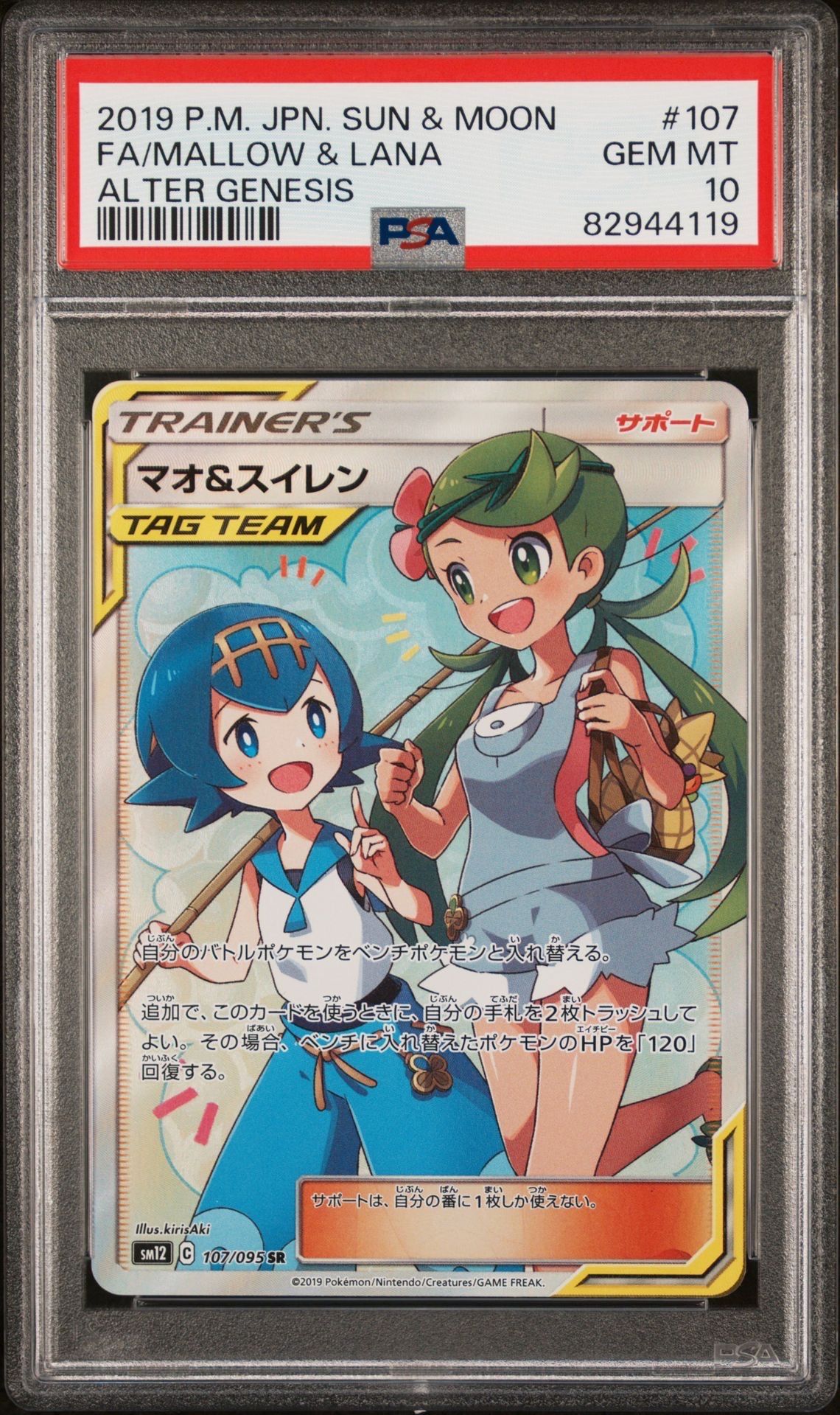 Mallow & Lana サポーターカード マオ&スイレン Mallow & Lana #256/S-P Prices | Pokemon Japanese Promo | Pokemon Cards