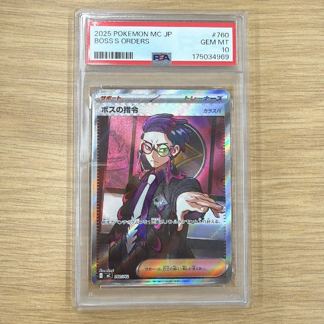 ボスの指令(カラスバ) SR仕様 [MC 760/742](スタートデッキ100「バトル