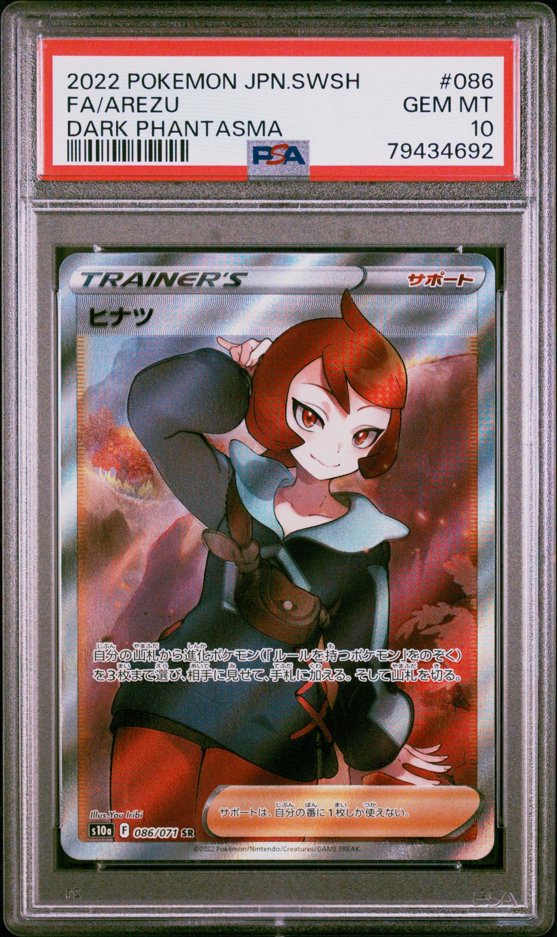 ヒナツ SR[S10a 086/071](強化拡張パック「ダークファンタズマ」)