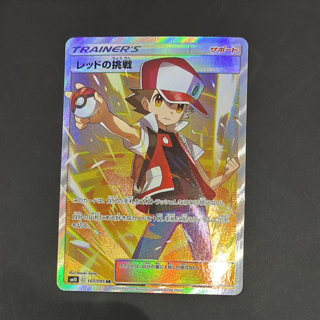 レッドの挑戦 SR[SM10 107/095](拡張パック「ダブルブレイズ」)の新品