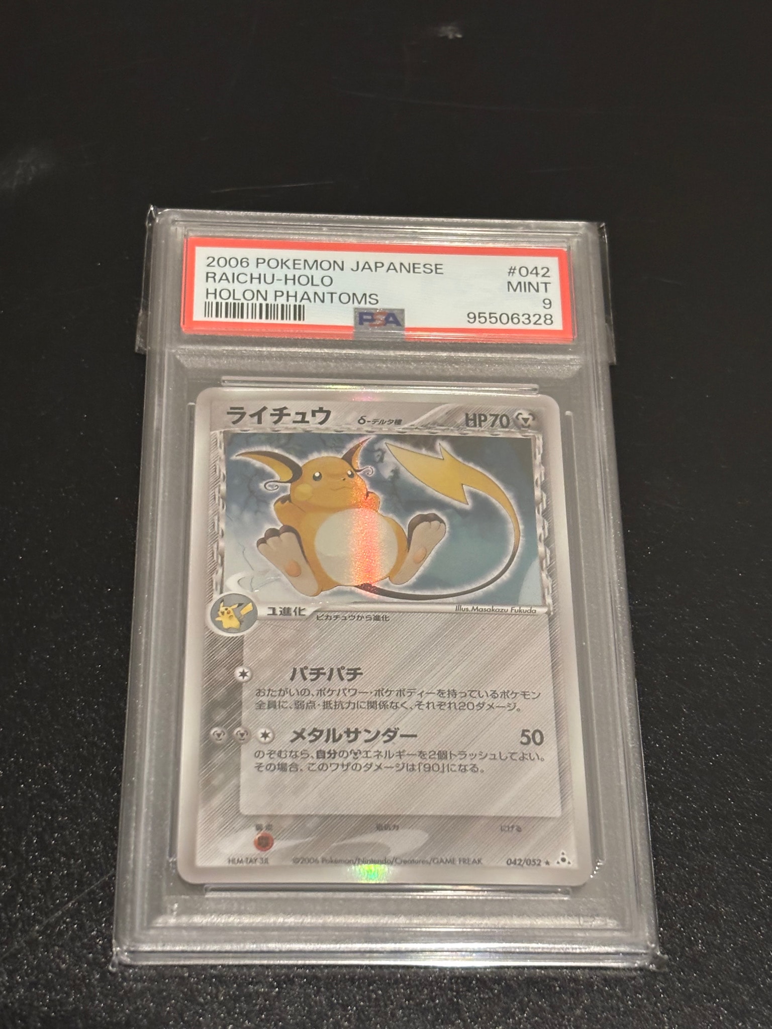 PSA9】ライチュウδ-デルタ種 R: 再販[PCG7 042/052](拡張パック