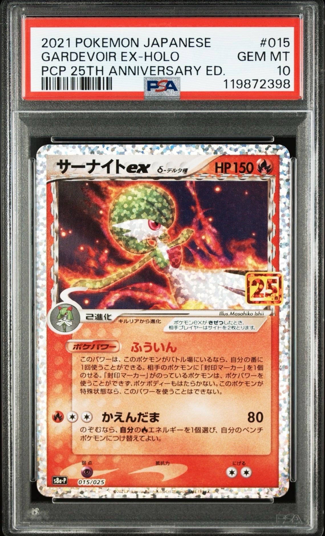 サーナイトex δ-デルタ種 P [S8a-P 015/025](プロモカードパック「25th ANNIVERSARY edition」)