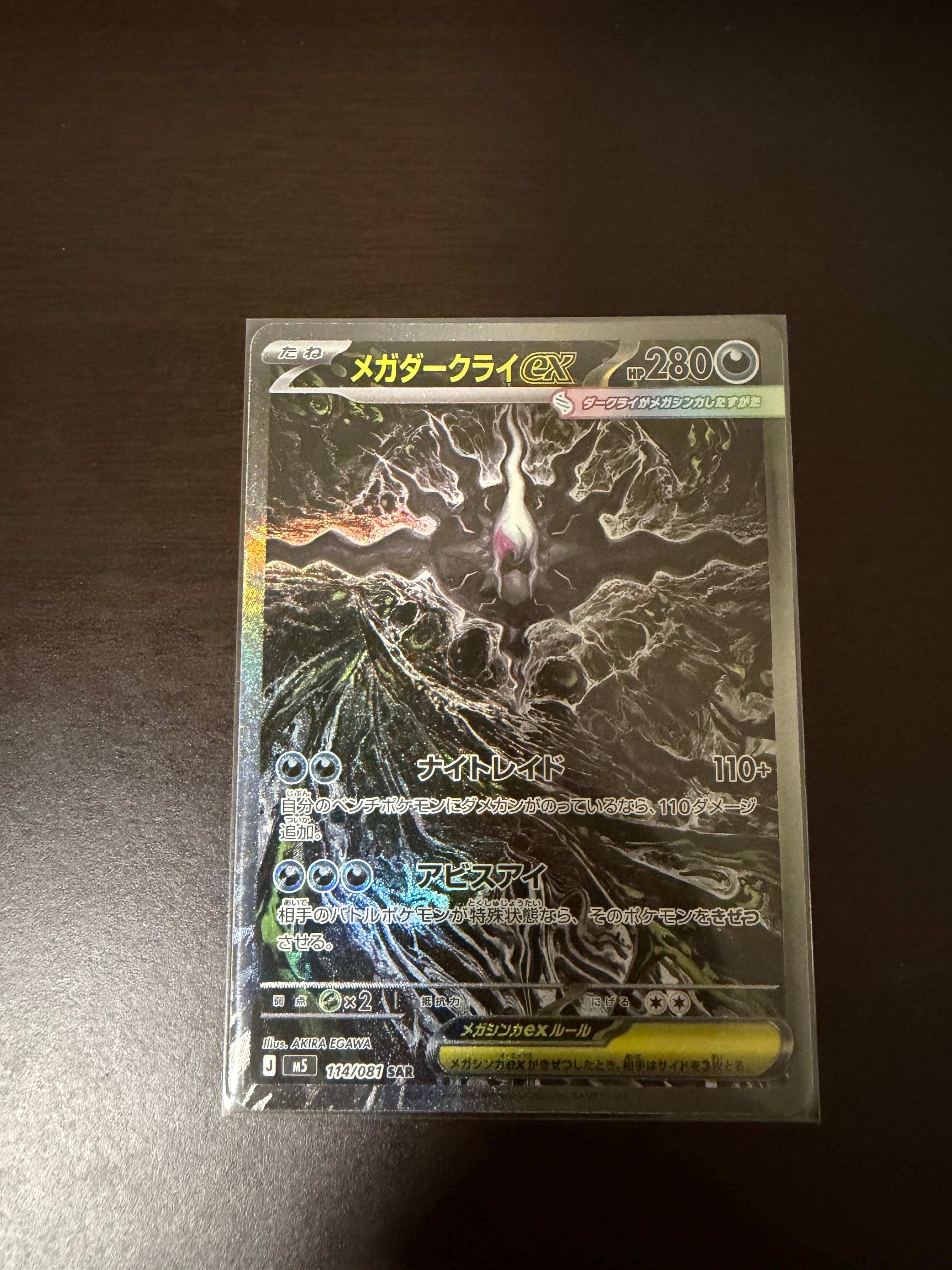 メガダークライex SAR [M5 114/081](拡張パック「アビスアイ」)