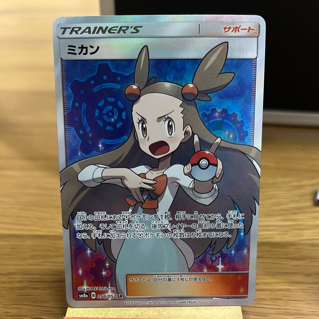 PSA10】ミカン SR[SM8a 058/052](強化拡張パック「ダークオーダー」) 1